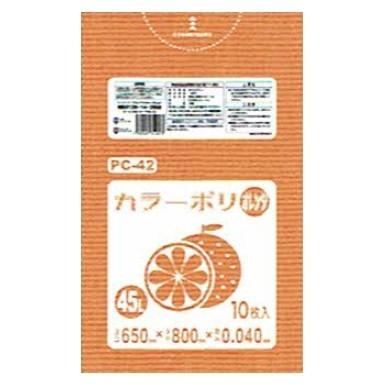【法人様限定】カラーポリ袋　45L　LLDPE　0.04×650×800mm　オレンジ　10枚×40冊(400枚)　PC42【メーカー直送・時間指定不可・沖縄、離島不可】 ハウスホールドジャパン 【法人様限定】カラーポリ袋 45L LLDPE 0.04