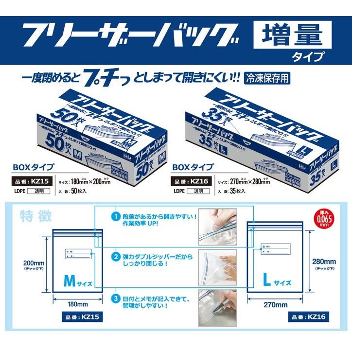 フリーザーバッグ Mサイズ LDPE 0.065×180×200mm 透明 50枚 KZ15