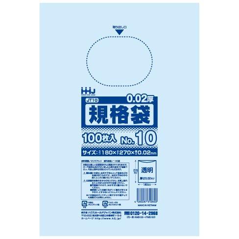 【法人様限定】規格袋　No.10  　0.02×180×270mm　100枚×120冊　JT10●ケース販売お徳用【メーカー直送・時間指定不可・沖縄、離島不可】 ハウスホールドジャパン 【法人様限定】規格袋 No.10 0.02×180×270mm