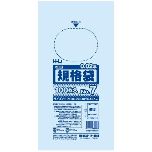 【個人宅配送可】規格袋　No.7　0.02×120×230mm　100枚×150冊　JT07【取り寄せ商品・即納不可・代引き不可・返品不可】 ハウスホールドジャパン 【法人様限定】規格袋 No.7 0.02×120×230mm