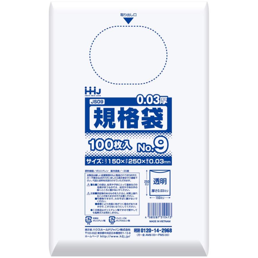 【法人様限定】規格袋　No.9  　0.03×150×250mm　100枚×80冊　JS09●ケース販売お徳用【メーカー直送・時間指定不可・沖縄、離島不可】 ハウスホールドジャパン 【法人様限定】規格袋 No.9 0.03×150×250mm