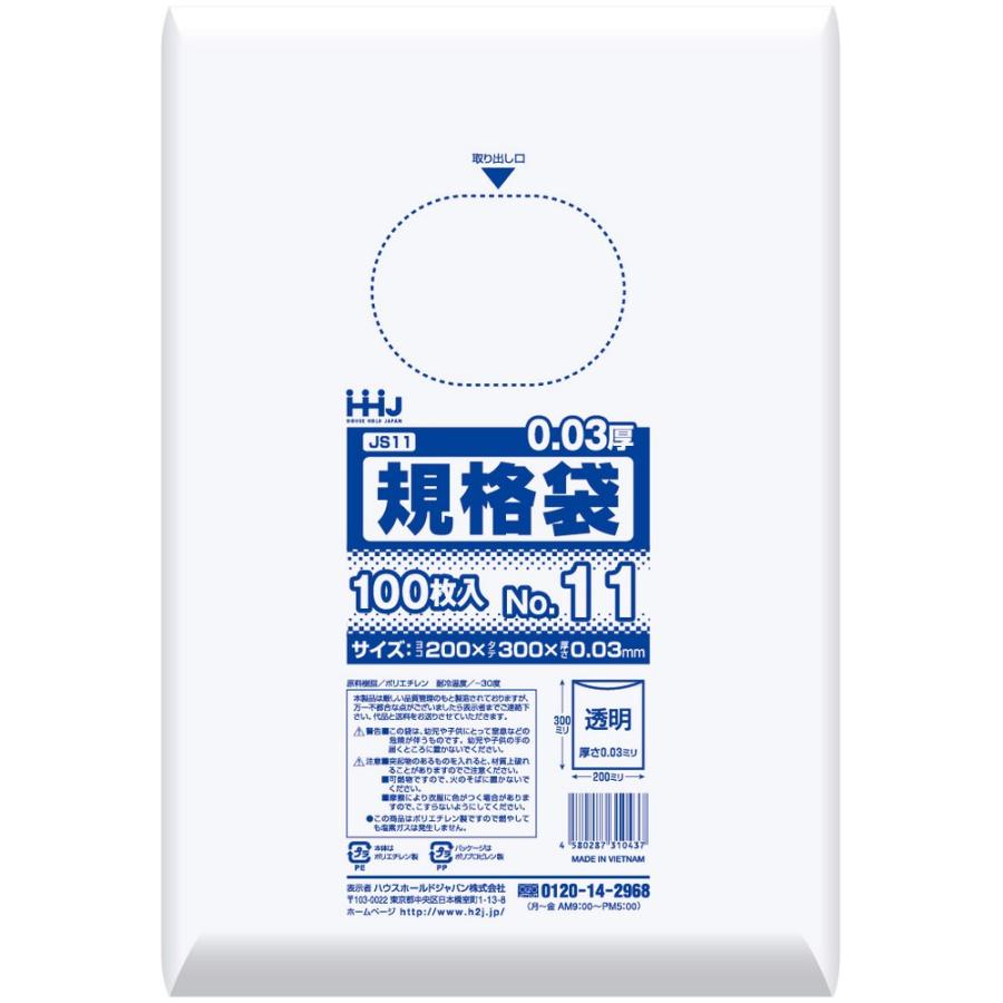 ハウスホールドジャパン 【納期未定】【リピーター様限定】規格袋 No 