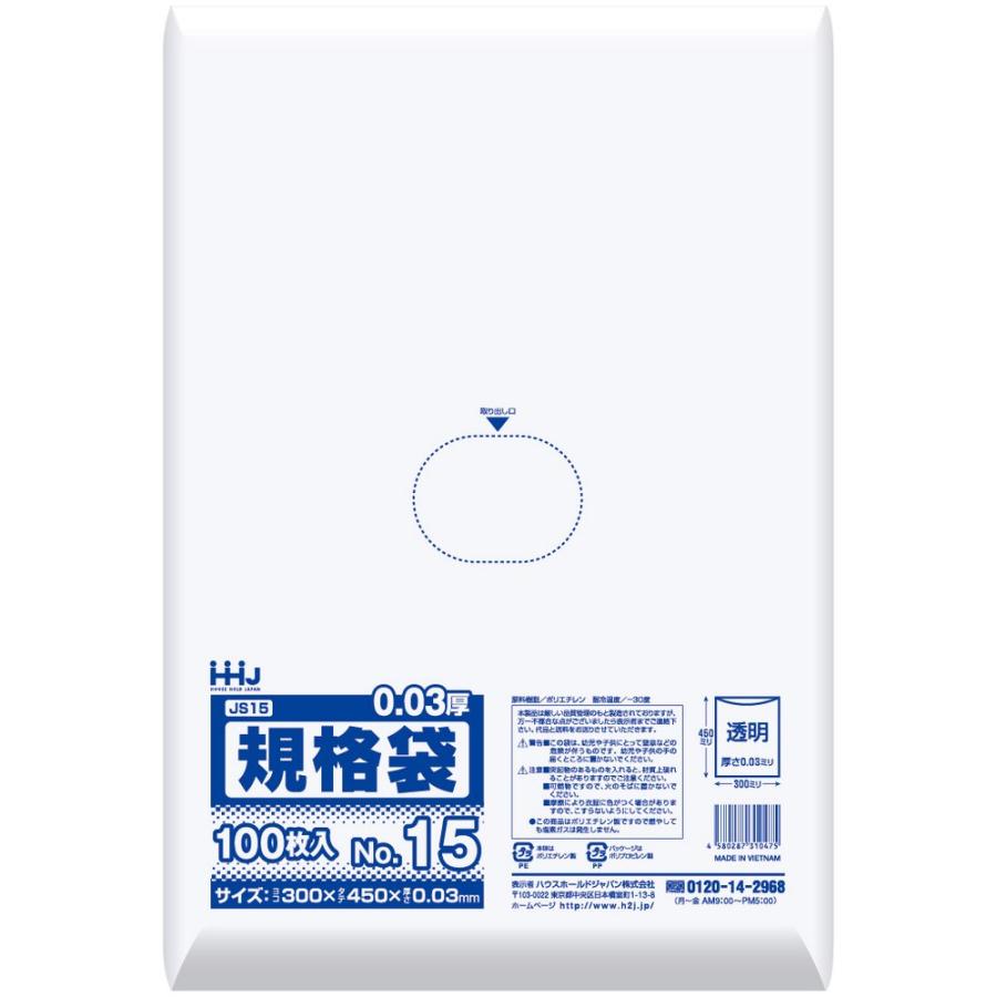 ハウスホールドジャパン 【法人様限定】規格袋 No.15 0.03×300