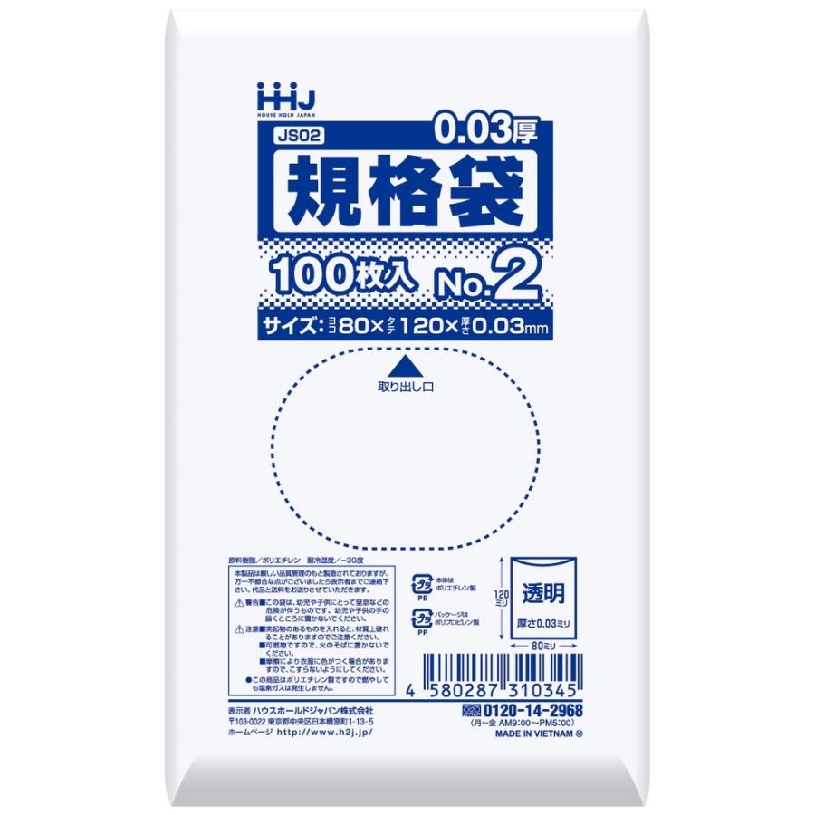 【法人様限定】規格袋　No.2　0.03×80×120mm　100枚×200冊　JS02【メーカー直送・時間指定不可・沖縄、離島不可】 ハウスホールドジャパン 【法人様限定】規格袋 No.2 0.03×80×120mm 100