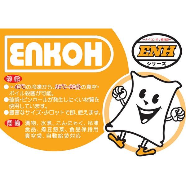 ナイロンポリ規格袋 ENH-10 200×300mm 2000枚【メーカー直送】 : 業務