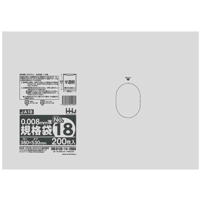 ハウスホールドジャパン 【法人様限定】規格袋 No.18 0.008×380×530mm