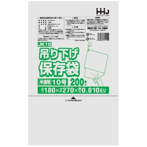 【法人様限定】吊り下げ保存袋(規格袋)　No.10　0.01×180×270mm　200枚×100冊　JK10【メーカー直送・時間指定不可・沖縄、離島不可】 ハウスホールドジャパン 【法人様限定】吊り下げ保存袋(規格袋) No.10