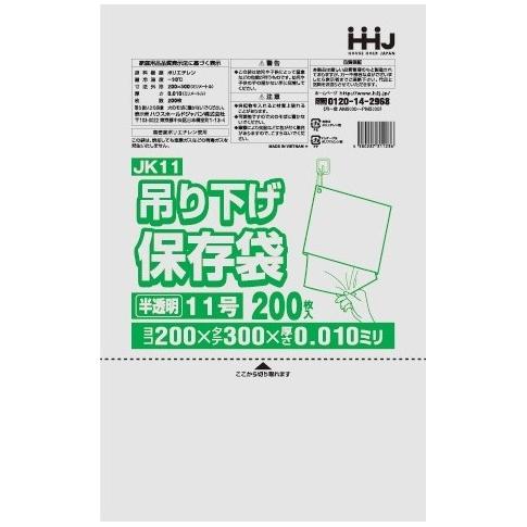 ハウスホールドジャパン 【法人様限定】吊り下げ保存袋(規格袋) No.11
