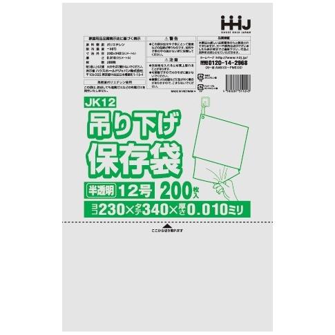 【法人様限定】吊り下げ保存袋(規格袋)　No.12　0.01×230×340mm　200枚×70冊　JK12【メーカー直送・時間指定不可・沖縄、離島不可】 ハウスホールドジャパン 【法人様限定】吊り下げ保存袋(規格袋) No.12