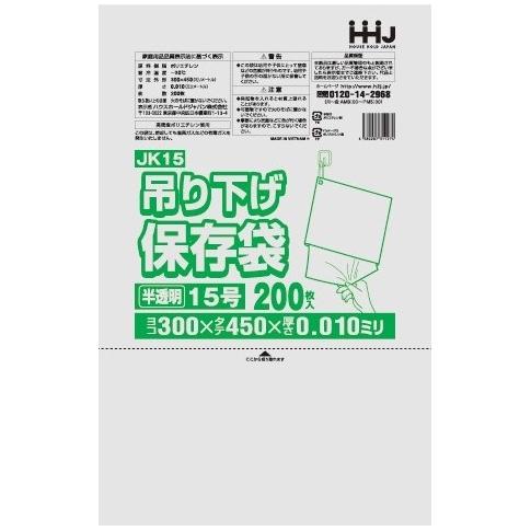 【法人様限定】吊り下げ保存袋(規格袋)　No.15　0.01×300×450mm　200枚×40冊　JK15【メーカー直送・時間指定不可・沖縄、離島不可】 ハウスホールドジャパン 【法人様限定】吊り下げ保存袋(規格袋) No.15