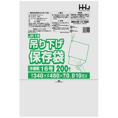 【法人様限定】吊り下げ保存袋(規格袋)　No.16　0.01×340×480mm　200枚×30冊　JK16【メーカー直送・時間指定不可・沖縄、離島不可】 ハウスホールドジャパン 【法人様限定】吊り下げ保存袋(規格袋) No.16