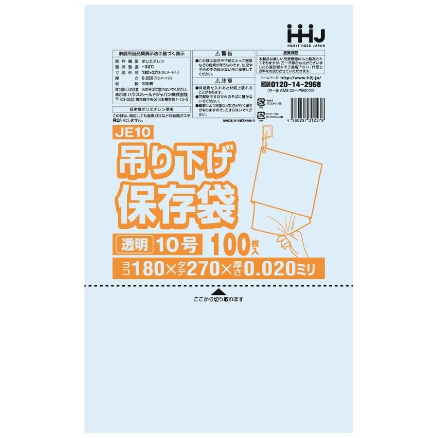 【法人様限定】吊り下げ保存袋(規格袋)　No.10　0.02×180×270mm　100枚×120冊　JE10【メーカー直送・時間指定不可・沖縄、離島不可】 ハウスホールドジャパン 【法人様限定】吊り下げ保存袋(規格袋) No.10