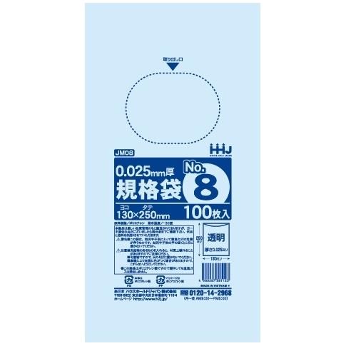 【法人様限定】規格袋　No.8　0.025×130×250mm　100枚×100冊　JM08【メーカー直送・時間指定不可・沖縄、離島不可】 ハウスホールドジャパン 【法人様限定】規格袋 No.8 0.025×130×250mm