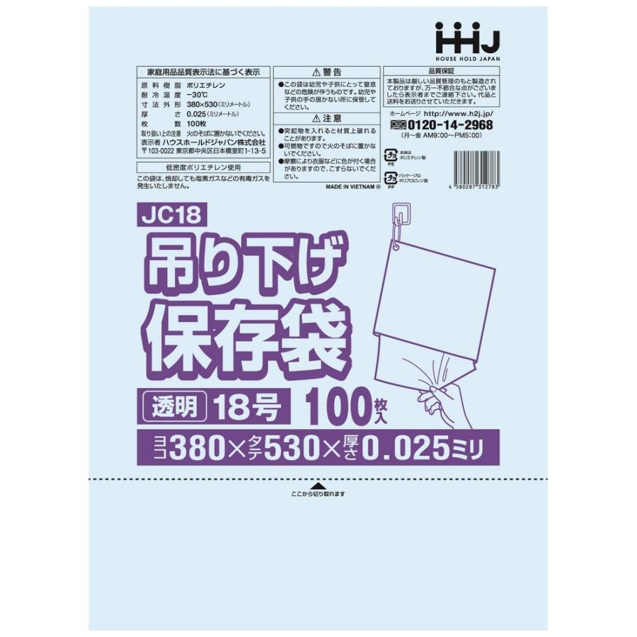 【法人様限定】吊り下げ保存袋(規格袋)　No.18　0.025×380×530mm　100枚×20冊　JC18　3ケースロット【メーカー直送・時間指定不可・沖縄、離島不可】 ハウスホールドジャパン 【法人様限定】吊り下げ保存袋(規格袋) No.18