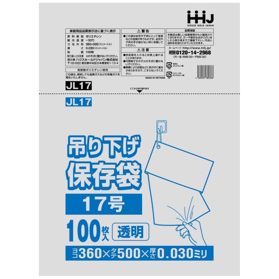 【法人様限定】吊り下げ保存袋(規格袋)　No.17　0.025×360×500mm　100枚×20冊　JC17【メーカー直送・時間指定不可・沖縄、離島不可】 ハウスホールドジャパン 【法人様限定】吊り下げ保存袋(規格袋) No.17