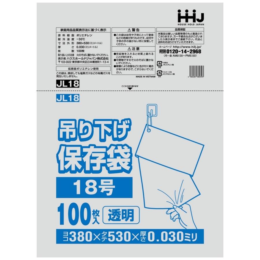 【法人様限定】吊り下げ保存袋(規格袋)　No.18　0.03×380×530mm　100枚×15冊　JL18【メーカー直送・時間指定不可・沖縄、離島不可】 ハウスホールドジャパン 【法人様限定】吊り下げ保存袋(規格袋) No.18