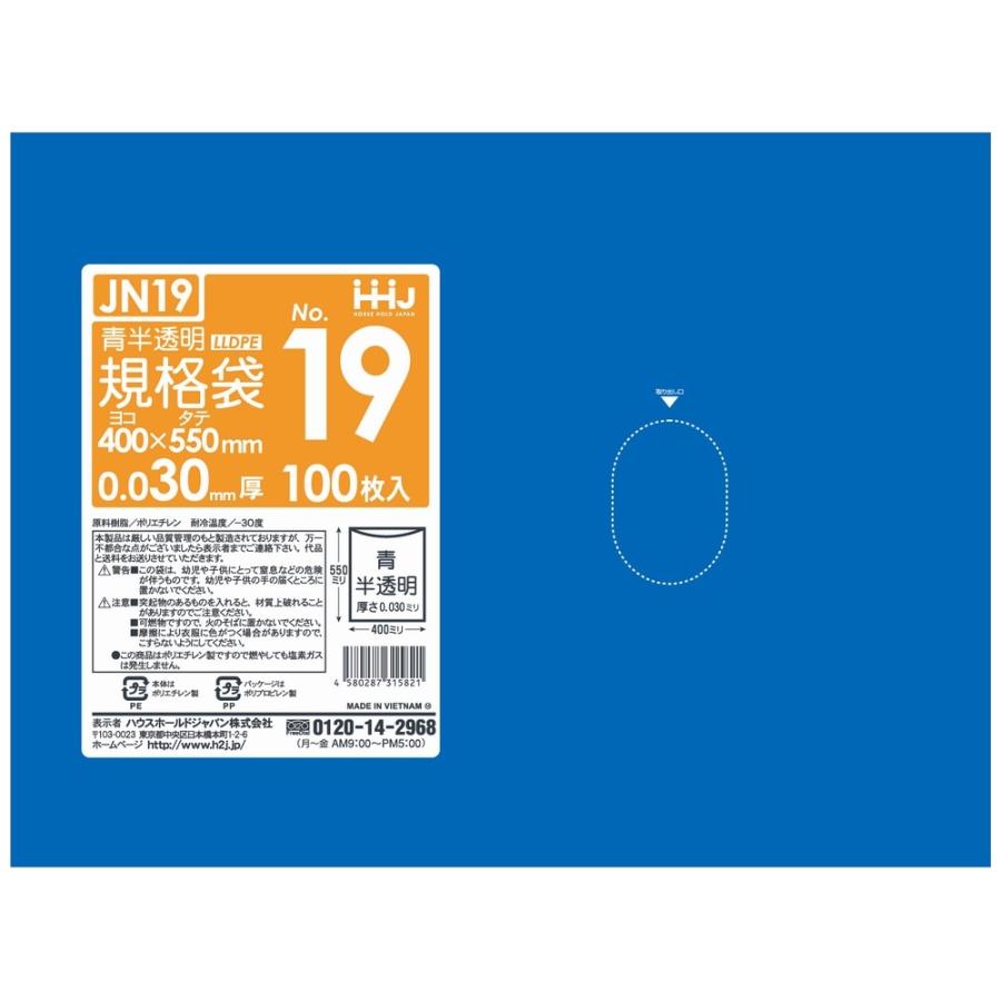 【法人様限定】規格袋　青色　No.19　0.03×400×550mm　100枚×15冊　JN19【メーカー直送・時間指定不可・沖縄、離島不可】 ハウスホールドジャパン 【法人様限定】規格袋 青色 No.19 0.03×400