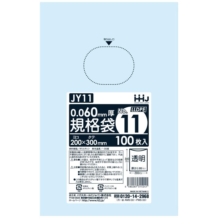 【個人宅配送可】規格袋　No.11　0.06×200×300mm　100枚×20冊　JY11【取り寄せ商品・即納不可・代引き不可・返品不可】 ハウスホールドジャパン 【法人様限定】規格袋 No.11 0.06×200×300mm