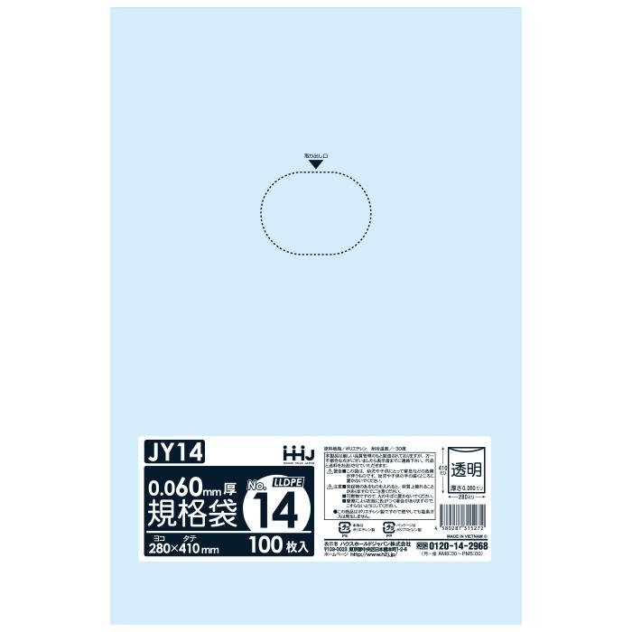 【法人様限定】規格袋　No.14　0.06×280×410mm　100枚×10冊　JY14　3ケースロット【メーカー直送・時間指定不可・沖縄、離島不可】 ハウスホールドジャパン 【法人様限定】規格袋 No.14 0.06×280×410mm