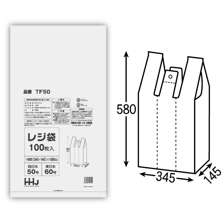 【法人様限定】レジ袋　半透明　エコノミータイプ　TF50(西日本50号、東日本60号)　100枚×20冊(2000枚)　3ケースロット【メーカー直送・時間指定不可・沖縄、離島不可】 ハウスホールドジャパン 【法人様限定】レジ袋 半透明 エコノミー