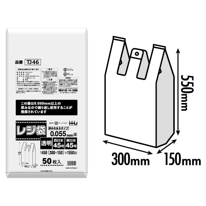 【個人宅配送可】レジ袋　透明　LLタイプ　TJ46(西日本45号、東日本45号)　50枚×10冊(500枚)【取り寄せ商品・即納不可・代引き不可・返品不可】 ハウスホールドジャパン 【法人様限定】レジ袋 透明 LLタイプ TJ46
