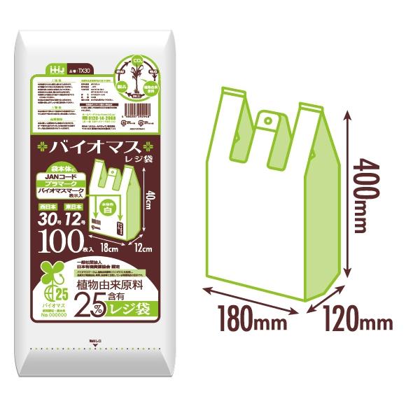 【法人様限定】バイオマスレジ袋　白　TX30(西日本30号、東日本12号)　100枚×40冊(4000枚)　3ケースロット【メーカー直送・時間指定不可・沖縄、離島不可】 ハウスホールドジャパン 【法人様限定】バイオマスレジ袋 白 TX30