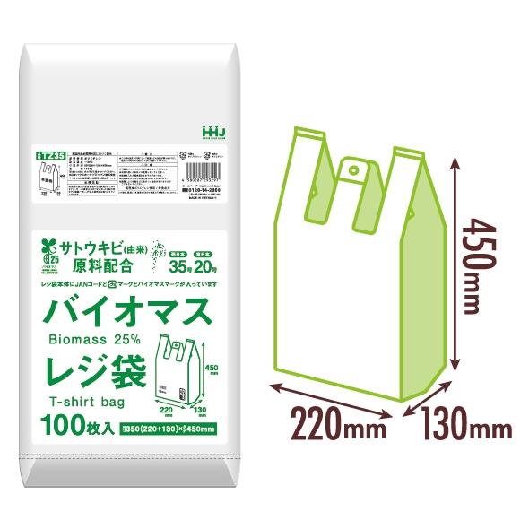 【個人宅配送可】バイオマスレジ袋　半透明　TZ35(西日本35号、東日本20号)　100枚×40冊(4000枚)【取り寄せ商品・即納不可・代引き不可・返品不可】 ハウスホールドジャパン 【法人様限定】バイオマスレジ袋 半透明 TZ35