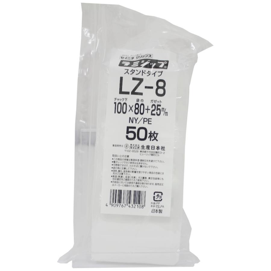 ラミジップ　スタンドタイプ　LZ-8　100×80+25mm　50枚×48袋●ケース販売お得用【メーカー直送】 ラミジップ スタンドタイプ LZ-8 100×80+25mm 50枚×48袋○ケース販売お