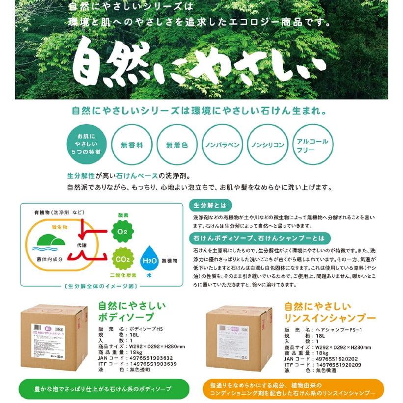 PHOENIX（フェニックス） 自然にやさしいリンスインシャンプー 18L
