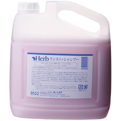フェニックス　ハーブリンスインシャンプー　4L×4本入【取り寄せ商品・即納不可・代引き不可・返品不可】 PHOENIX（フェニックス） ハーブリンスインシャンプー 4L×4本入