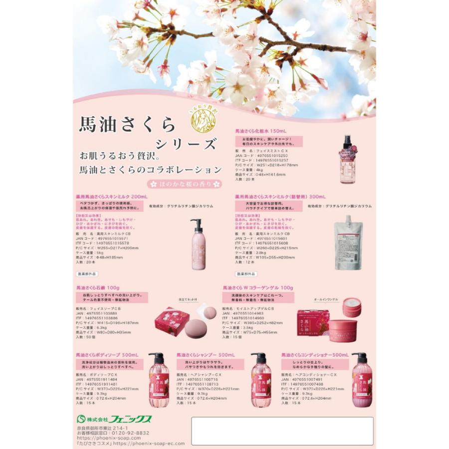 馬油さくら フェニックス 馬油さくら石鹸 100g 泡立てネット付 : 業務