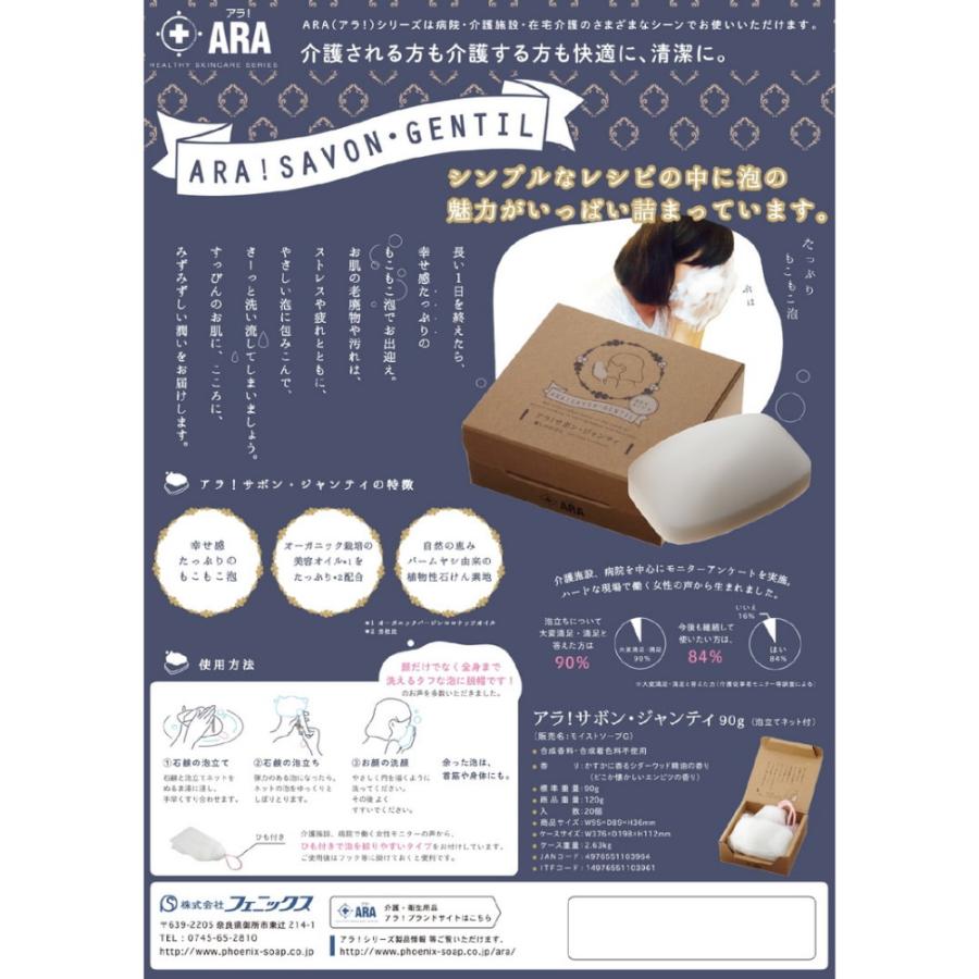 ARA（PHOENIX） フェニックス ARA アラ！ 固形石けん サボン