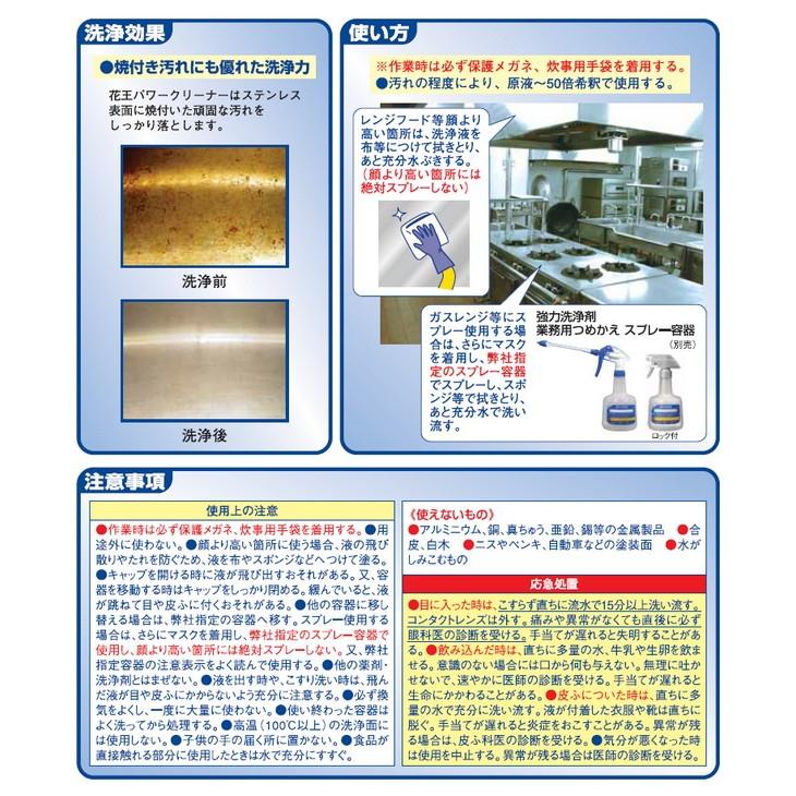 Kao（花王） 厨房機器用強力洗浄剤 Kaoパワークリーナー 4.5L×4本入