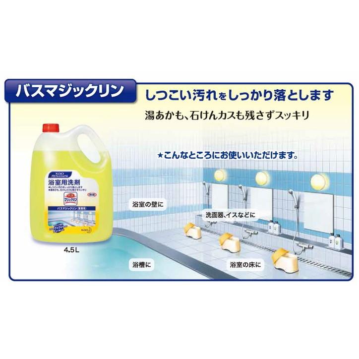 バスマジックリン 花王 バスマジックリン 業務用 4.5L : 業務ショップ