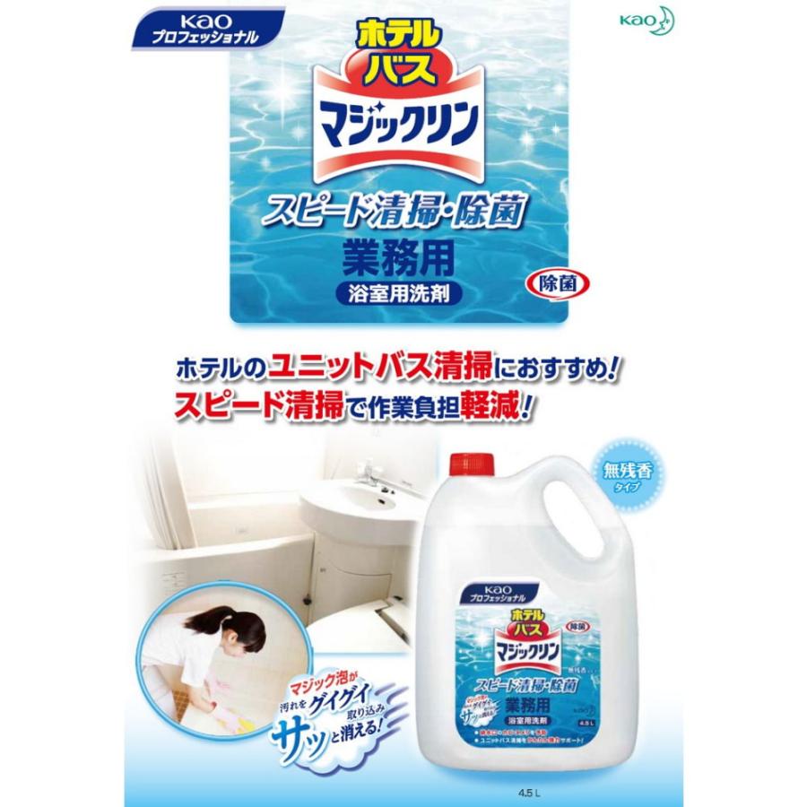 バスマジックリン 花王 ユニットバス用浴室洗剤 ホテルバスマジック