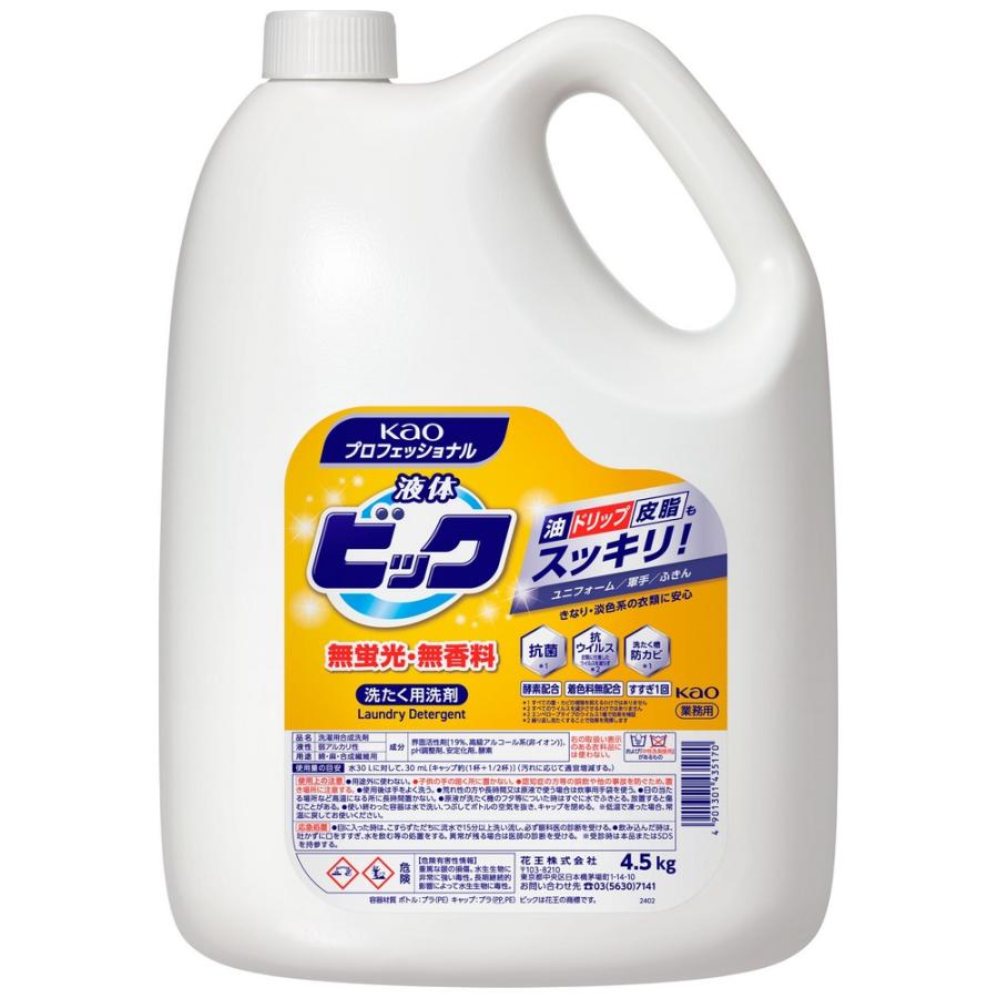 Kao（花王） 洗たく洗剤 液体ビック 無蛍光・無香料タイプ 4.5kg×4本入 