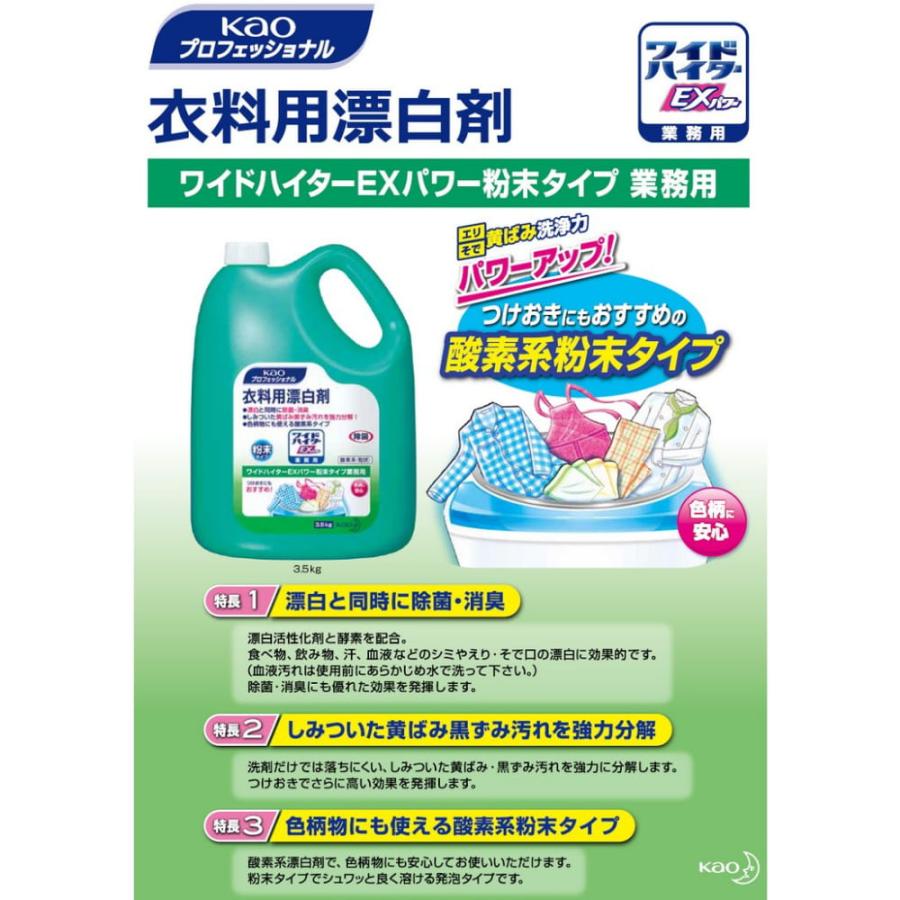 ワイドハイター 花王 衣料用酸素系漂白剤 ワイドハイターEXパワー 粉末 
