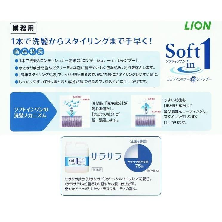 ソフトインワン ライオン 業務用 ソフトインワン コンディショナーイン