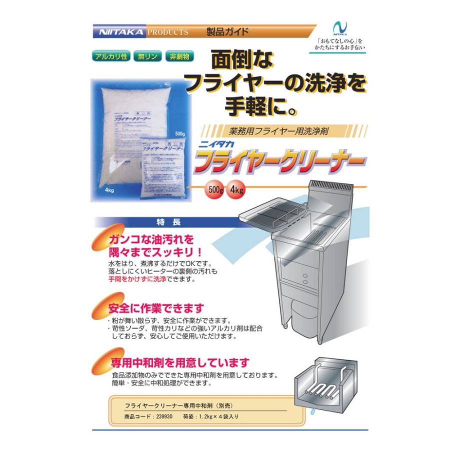 ニイタカ　フライヤークリーナー　500ｇ×20●ケース販売お得用_1