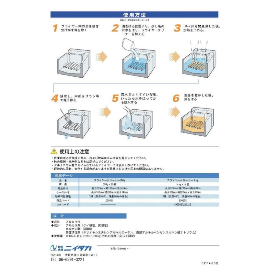 ニイタカ　フライヤークリーナー　500ｇ×20●ケース販売お得用_2