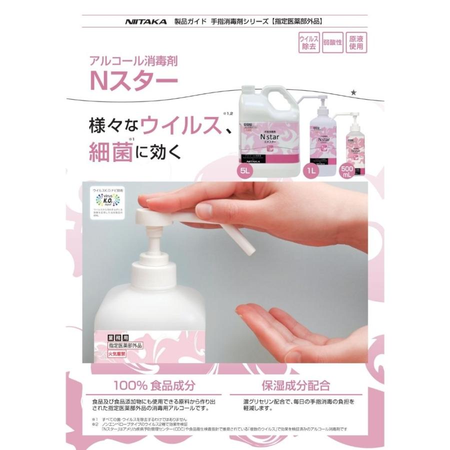 ニイタカエヌスター　1L　1本 ニイタカ 手指消毒用 エヌスター 1L : 業務ショップ のん太郎 - 通販
