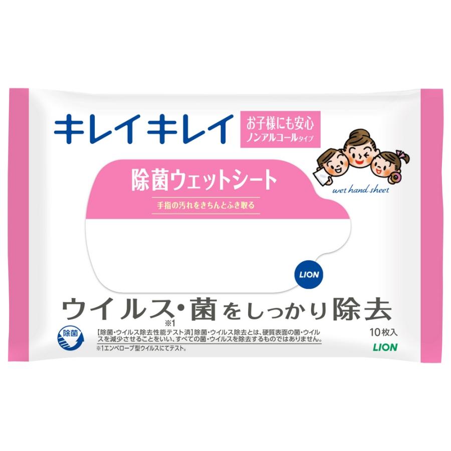 【全国送料無料(離島を除く)】キレイキレイ　除菌ウェットシート(ノンアルコールタイプ)　10枚　100個×3梱(300個)【メーカー直送・代引き不可・時間指定不可・離島不可】 全国送料無料(離島を除く)】キレイキレイ除菌ウェットシート(ノン