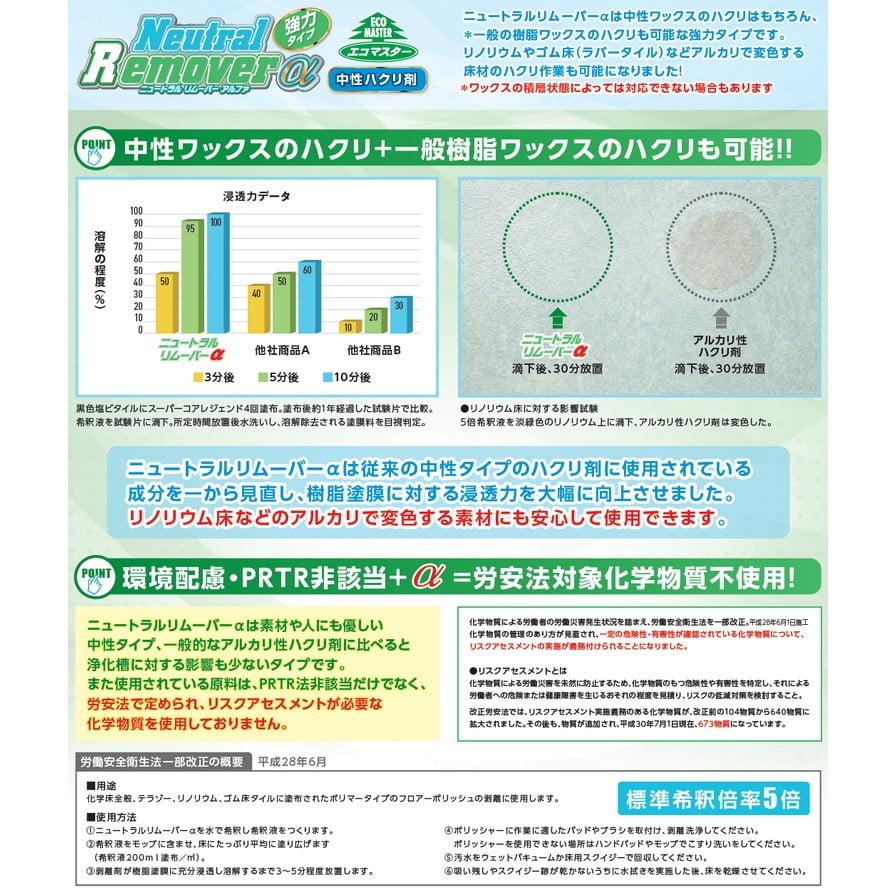 ペンギンワックス　中性ハクリ剤　ニュートラルリムーバーα　18L_2