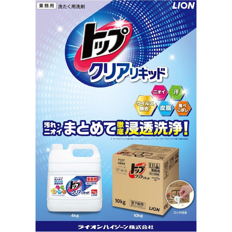 トップ（LION） ライオン トップクリアリキッド 業務用 4kg : 業務