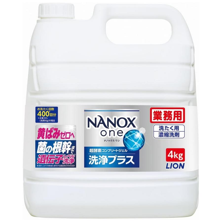 NANOX one 液体洗剤 4kg 業務用　3個セット SUPER NANOX ライオン 業務用 NANOX one(ナノックスワン) 洗浄プラス