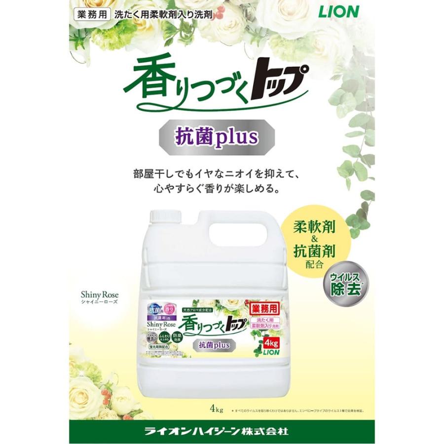トップ（LION） ライオン 柔軟剤入り洗濯洗剤 香りつづくトップ 抗菌
