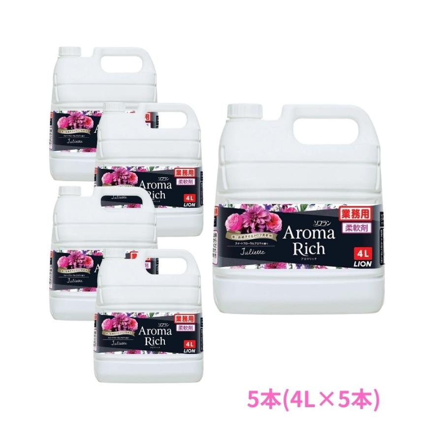 ライオン　柔軟剤　ソフラン　アロマリッチ　ジュリエット　業務用　4L×5本セット【取り寄せ商品・即納不可・代引き不可・返品不可】（Yahoo!・業務ショップ のん太郎）
