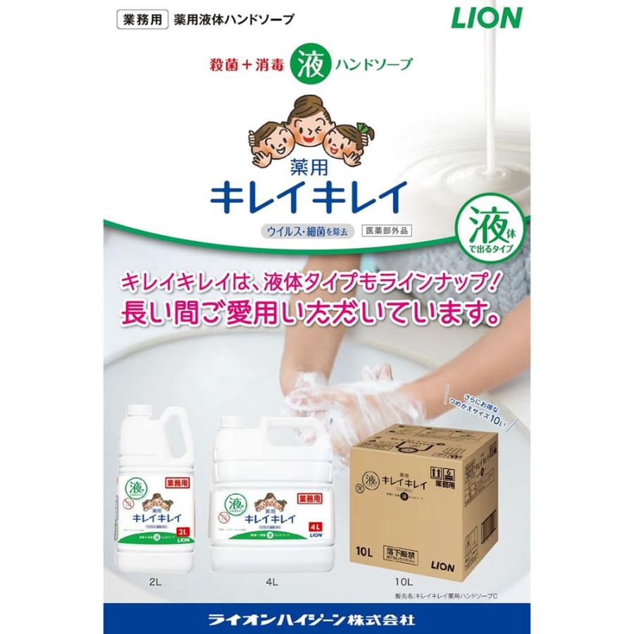 キレイキレイ ライオン キレイキレイ薬用液体ハンドソープ 4L×3本入 