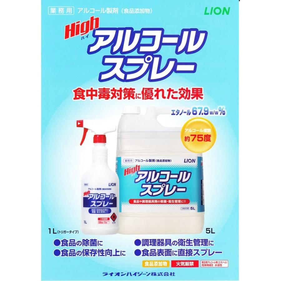 lionアルコール液・スプレー5L　コロナ対策・除菌 LION（ライオン） アルコール製剤 ハイアルコールスプレー 5L : 業務