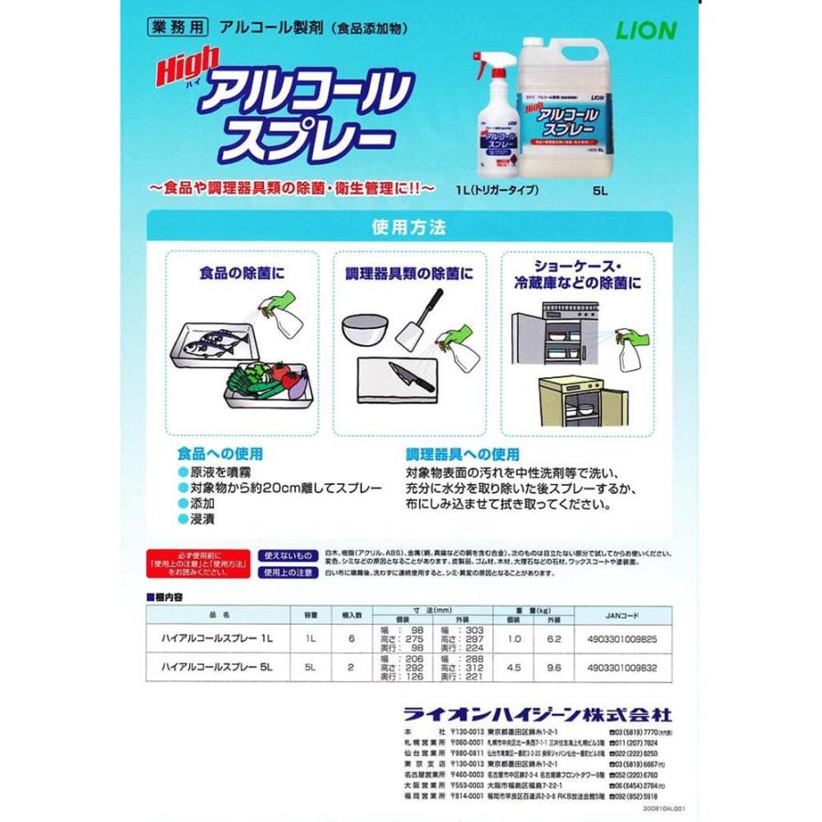 LION（ライオン） アルコール製剤 ハイアルコールスプレー 5L×2本入
